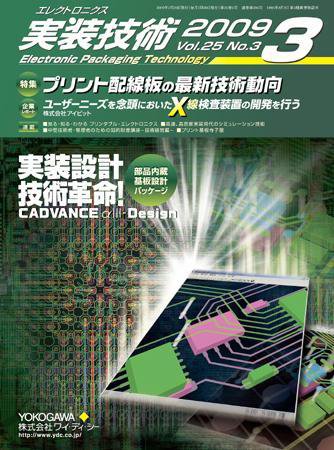 エレクトロニクス実装技術 第25巻3号 (発売日2009年02月20日) 表紙