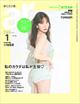 ar（アール） 2023年1月号の表紙