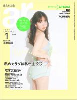 ａｒ（アール） 2023年1月号 表紙