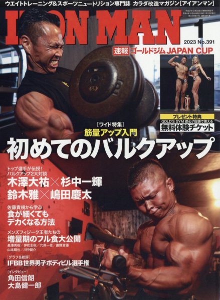 IRONMAN(アイアンマン) 2023年1月号 (発売日2022年12月12日) 表紙