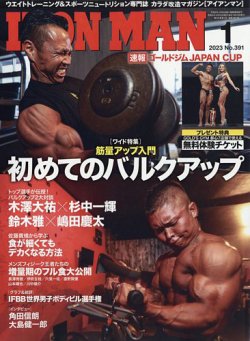 IRONMAN(アイアンマン) 2023年1月号 (発売日2022年12月12日) | 雑誌/電子書籍/定期購読の予約はFujisan