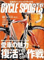 Cycle Sports（サイクルスポーツ） 表紙
