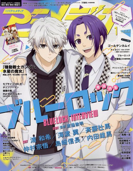 アニメディア 2023年1月号 (発売日2022年12月09日) | 雑誌/定期購読の
