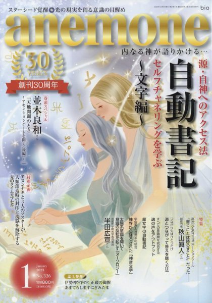 anemone（アネモネ） 2023年1月号 (発売日2022年12月08日) 表紙