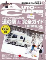 AutoCamper（オートキャンパー） 表紙