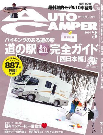 AutoCamper（オートキャンパー） 2009年02月15日発売号 表紙