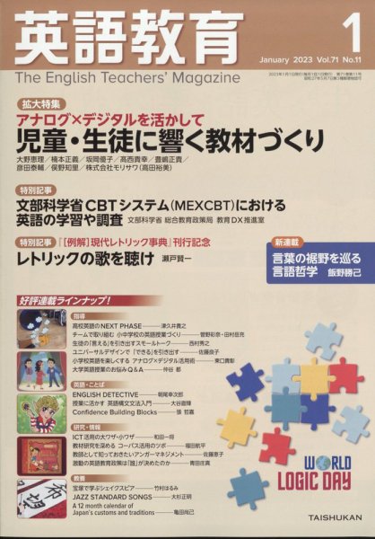 英語教育 2023年1月号 (発売日2022年12月14日) 表紙