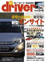 driver（ドライバー） 表紙