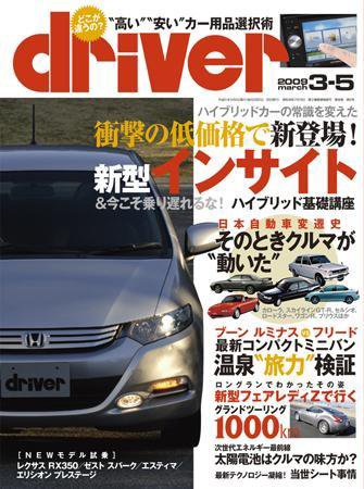driver（ドライバー） 2009年02月05日発売号 表紙