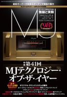 MJ無線と実験 2023年1月号 (発売日2022年12月09日) 表紙