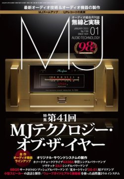 MJ無線と実験 2023年1月号 (発売日2022年12月09日) 表紙