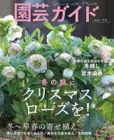 ガーデニング・園芸 雑誌 | 趣味・芸術 雑誌カテゴリの発売日一覧