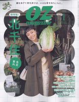 OZmagazine (オズマガジン)  2023年1月号 表紙