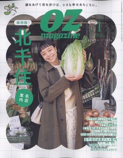 OZmagazine (オズマガジン) 2023年1月号 (発売日2022年12月12日