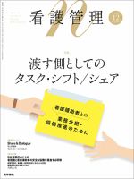 看護管理 Vol.32 No.12 (発売日2022年12月10日) 表紙