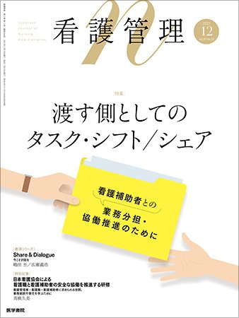 看護管理 Vol.32 No.12 (発売日2022年12月10日) 表紙