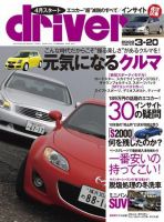 driver（ドライバー） 表紙