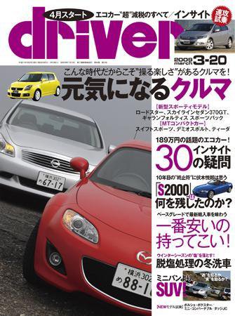 driver（ドライバー） 2009年02月20日発売号 表紙