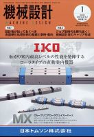 機械設計 2023年1月号 表紙