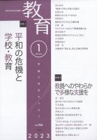 教育 2023年1月号 表紙