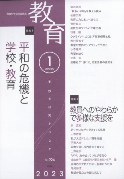 教育 2023年1月号 (発売日2022年12月09日) 表紙
