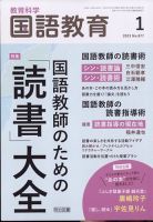 教育科学 国語教育 2023年1月号 表紙