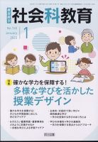 社会科教育 2023年1月号 表紙