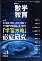 教育科学 数学教育 2023年1月号 表紙