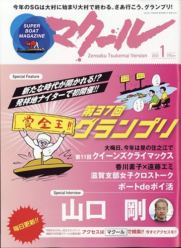 マクール 2023年1月号 (発売日2022年12月09日) | 雑誌/電子書籍/定期購読の予約はFujisan