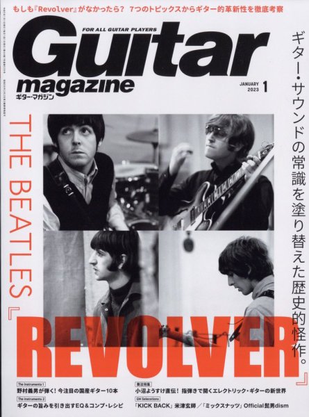Guitar Magazine（ギターマガジン） 2023年1月号 (発売日2022年12月13日) 表紙
