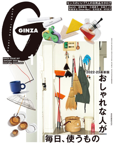 GINZA（ギンザ） 2023年1月号 (発売日2022年12月12日) | 雑誌/定期購読