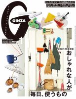 GINZA（ギンザ） 2023年1月号 表紙