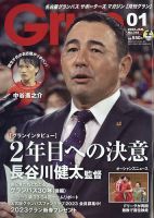 月刊 Grun（グラン） 2023年1月号 表紙