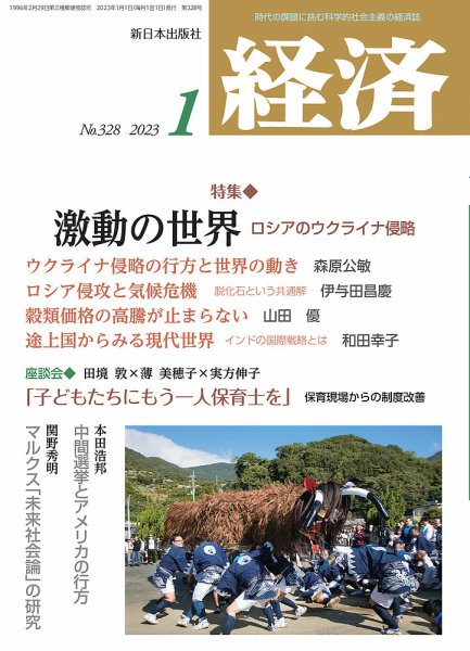 経済 2023年1月号 (発売日2022年12月08日) 表紙