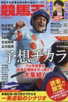 競馬王 2023年1月号 表紙