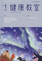 健康教室 2023年1月号 表紙