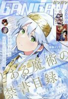 月刊 少年ガンガン 2023年1月号 (発売日2022年12月12日) | 雑誌/定期