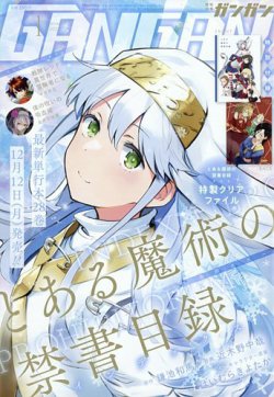 ガンガン ショップ 雑誌