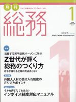 月刊総務 2023年1月号 表紙