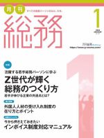 月刊総務 2023年1月号 (発売日2022年12月08日) 表紙