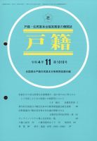 戸籍 2022年11月号 表紙