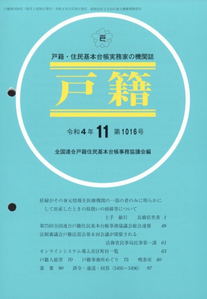 戸籍 2022年11月号 (発売日2022年12月12日) 表紙