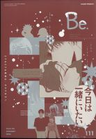 COMIC Be　（コミック　ビー） 2023年1月号 (発売日2022年12月13日) 表紙