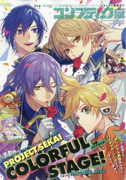 コンプティーク 2023年1月号 (発売日2022年12月09日) 表紙