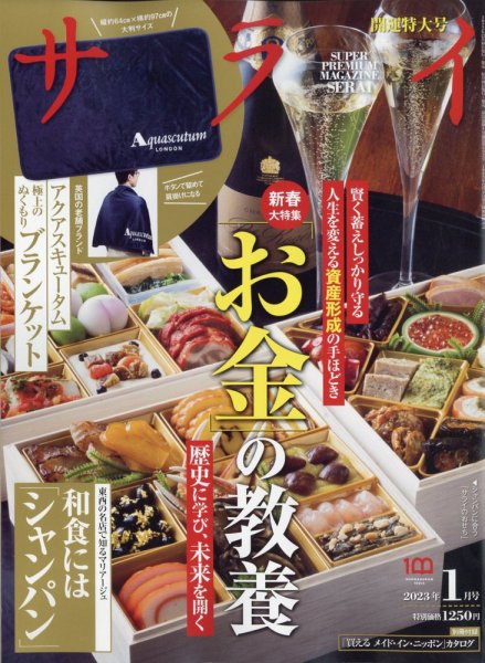 サライ 2023年1月号 (発売日2022年12月08日) 表紙