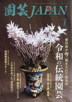 雑誌/定期購読の予約はFujisan 雑誌内検索：【品種】 が園芸Japanの2022年12月12日発売号で見つかりました！