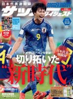 サッカーダイジェスト切り抜き 2333382_n.jpg