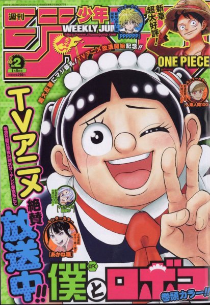週刊少年ジャンプ 2023年1/8号 (発売日2022年12月12日) 表紙
