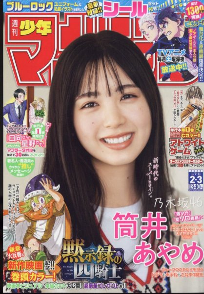 週刊少年マガジン 2023年1/11号 (発売日2022年12月14日) 表紙