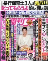 週刊女性 2022年12/27号 表紙